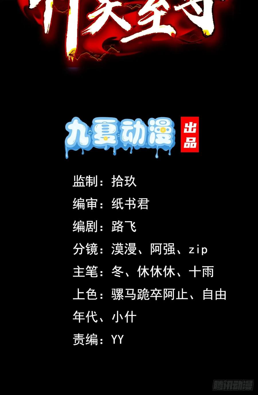 《神天至尊》31话 禁地大战、无用中毒 第2页