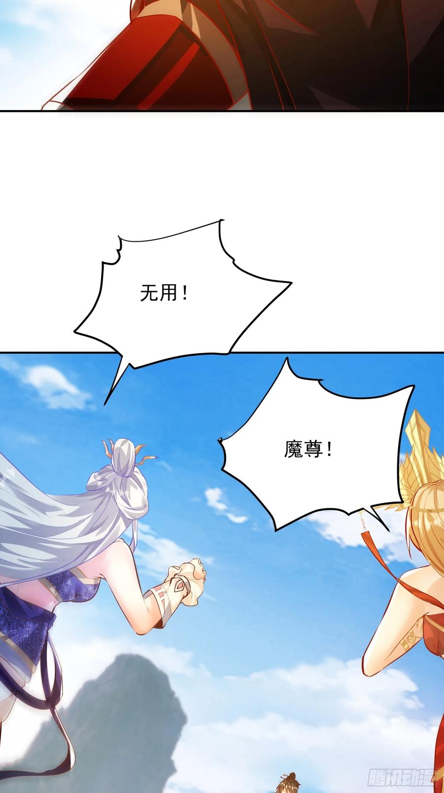 《神天至尊》31话 禁地大战、无用中毒 第30页