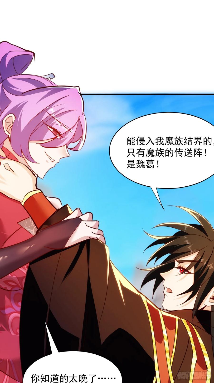 《神天至尊》32话 祭阵 第36页
