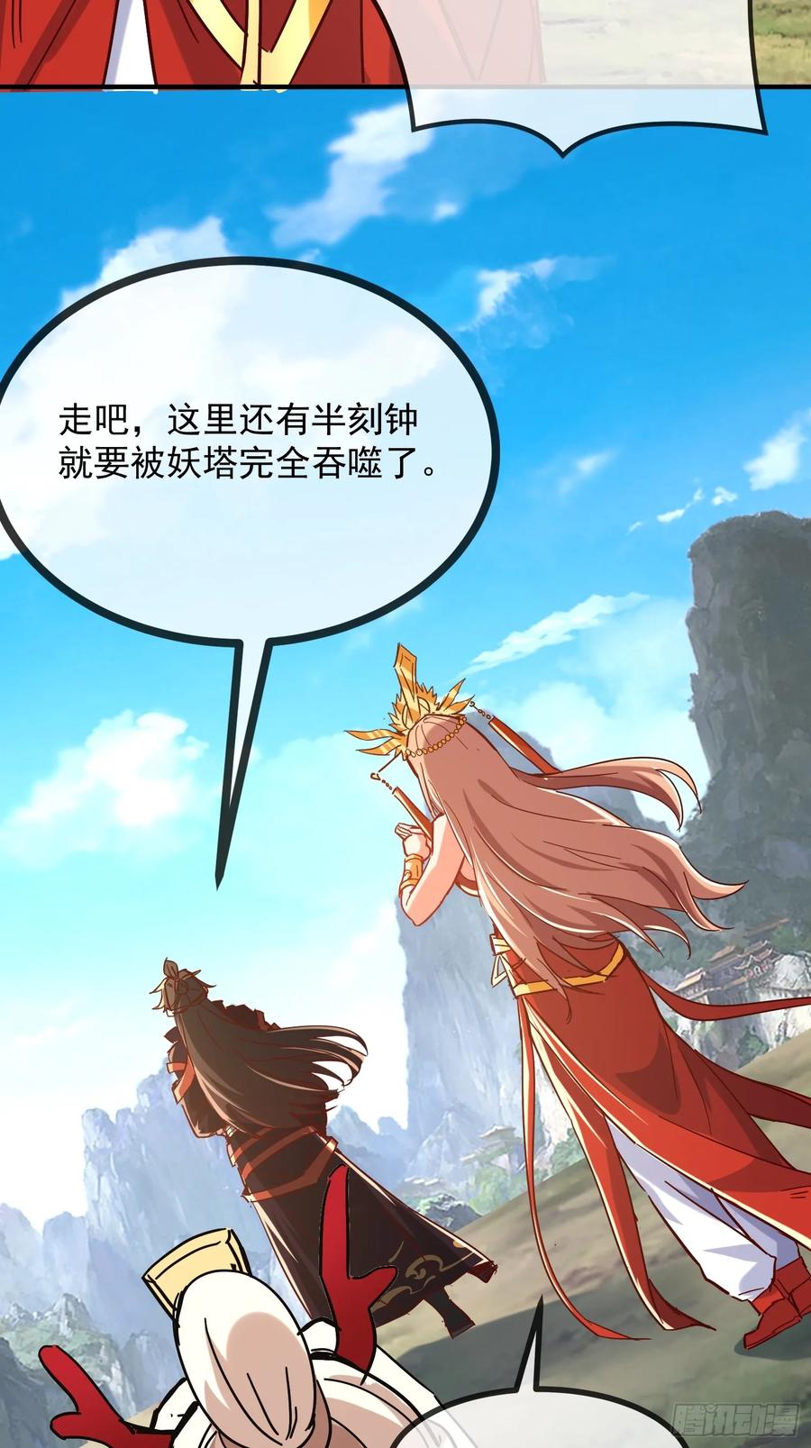 《神天至尊》32话 祭阵 第44页