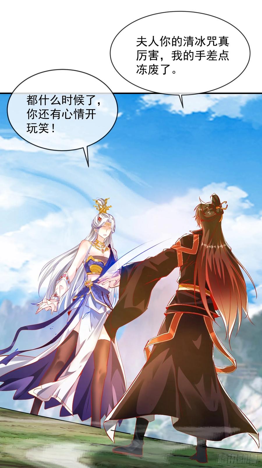 《神天至尊》32话 祭阵 第3页