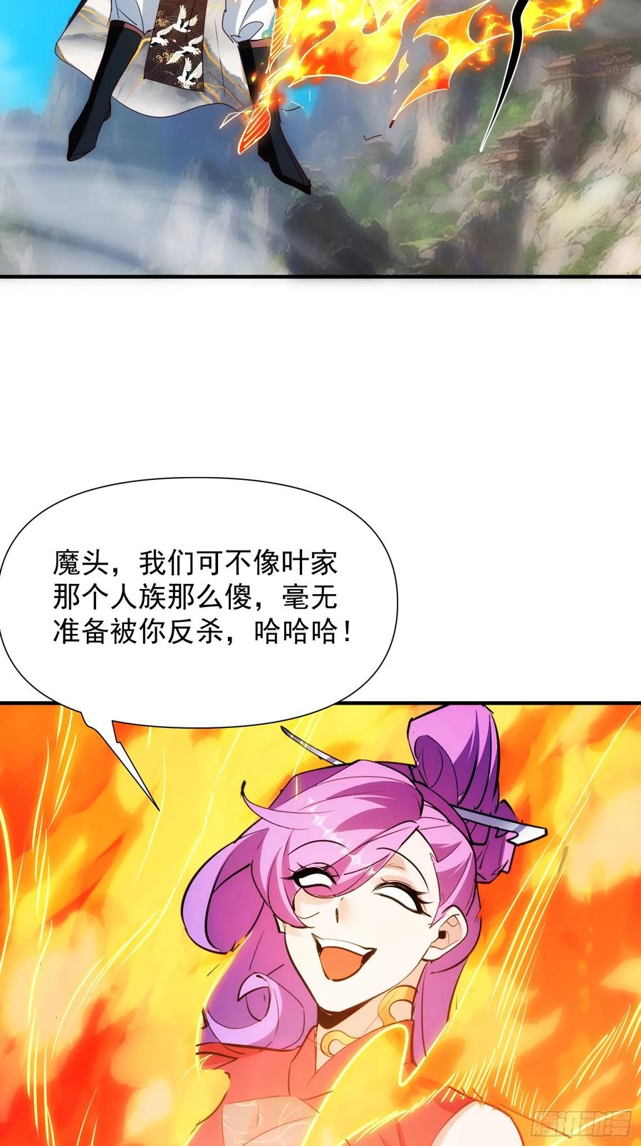 《神天至尊》32话 祭阵 第38页