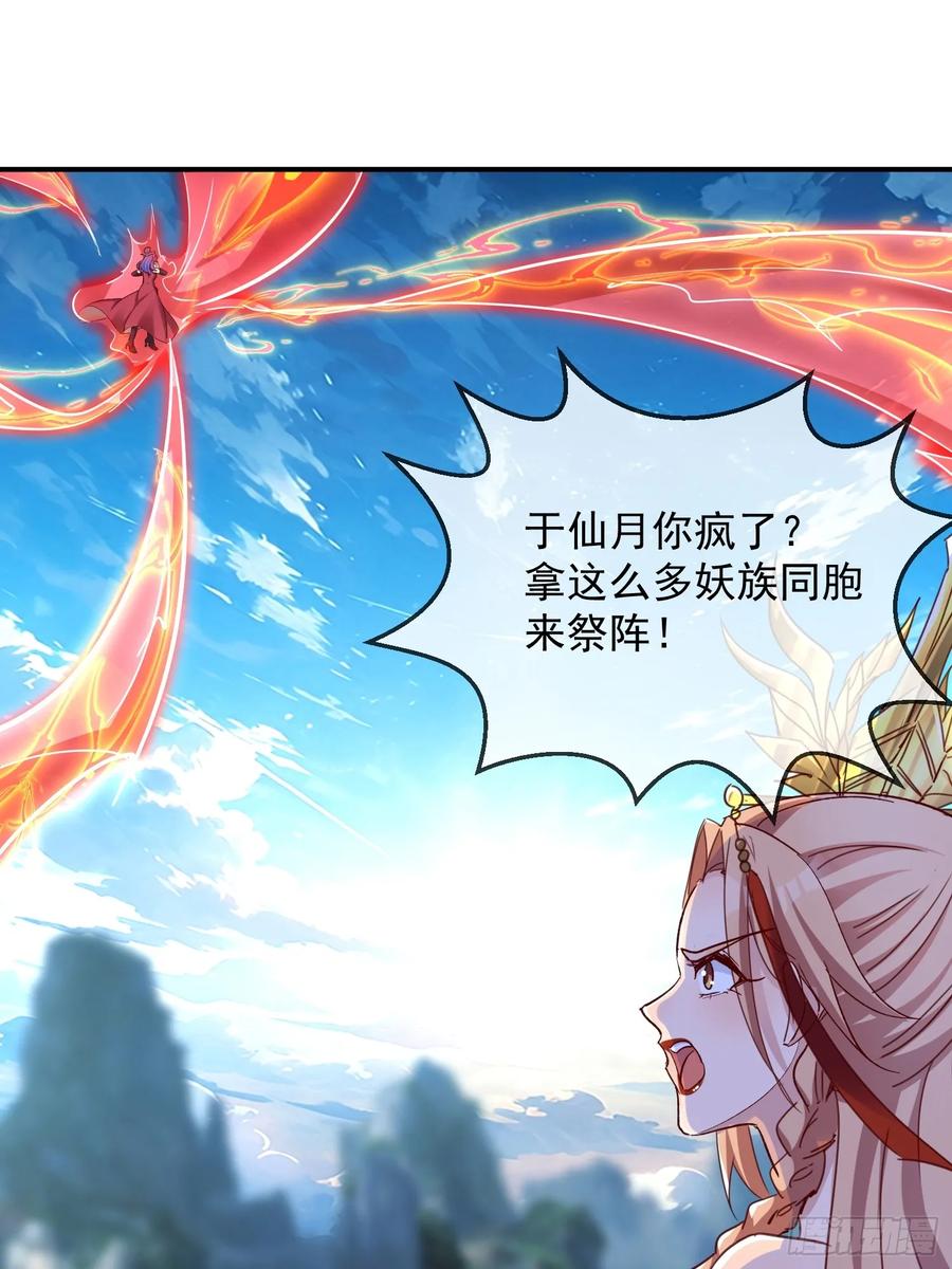 《神天至尊》32话 祭阵 第18页