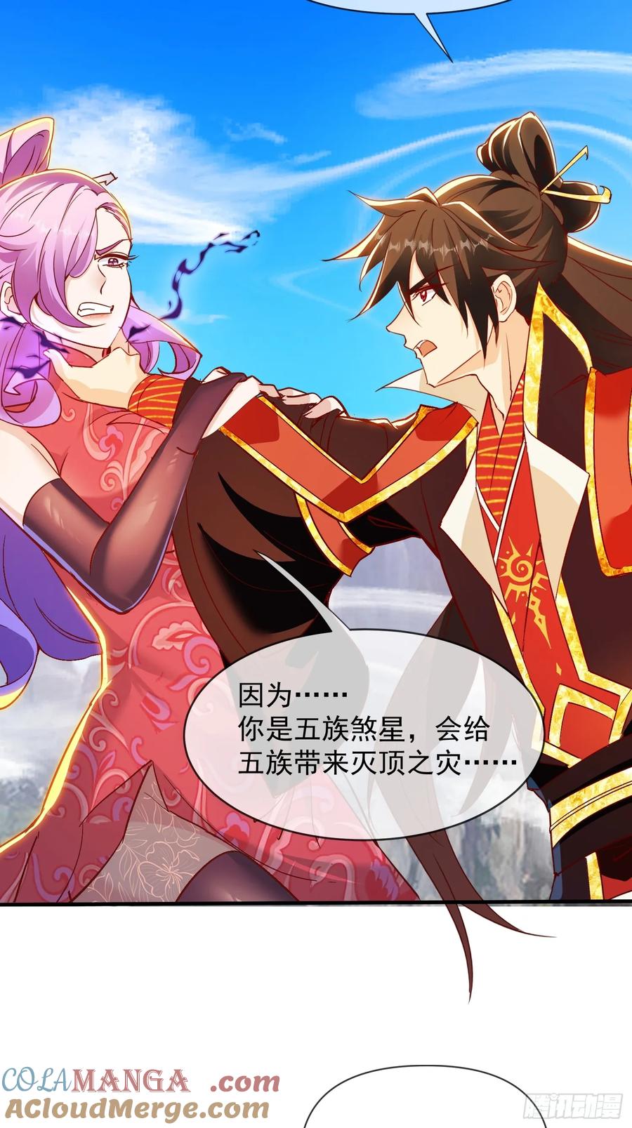 《神天至尊》32话 祭阵 第31页