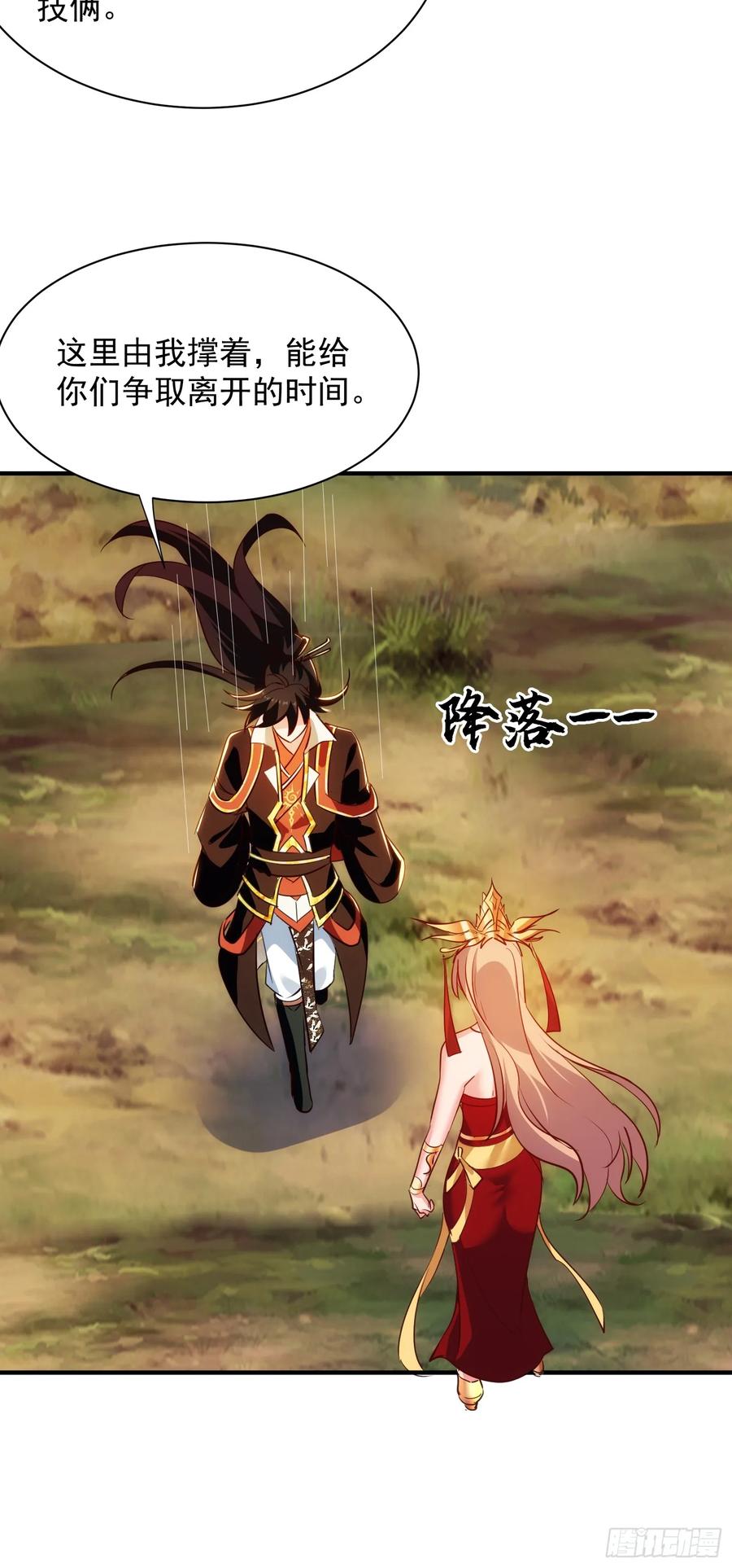 《神天至尊》32话 祭阵 第41页