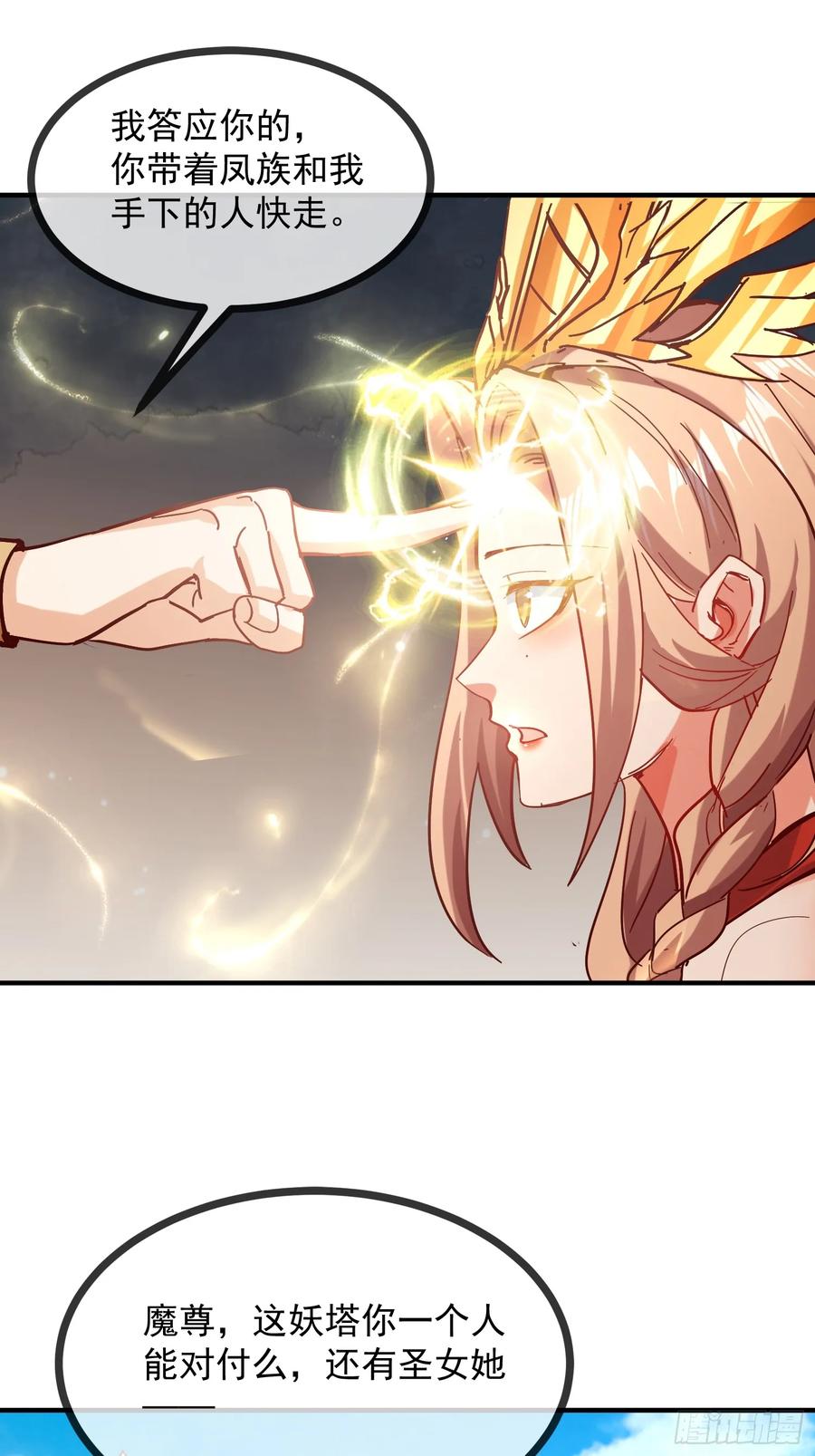 《神天至尊》32话 祭阵 第42页