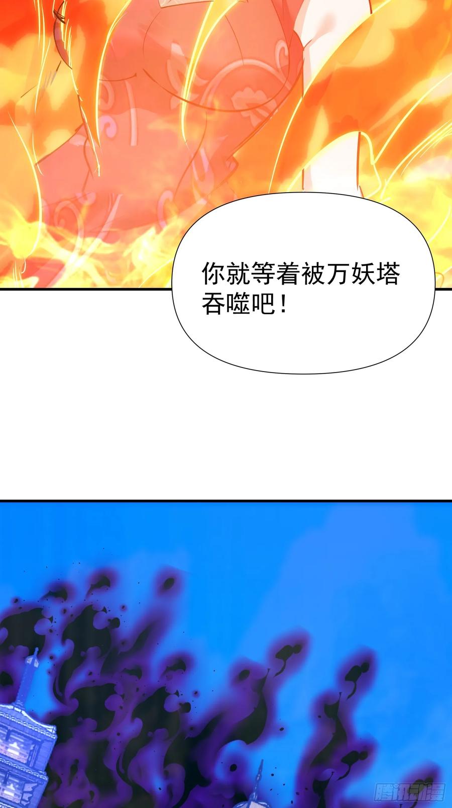 《神天至尊》32话 祭阵 第39页