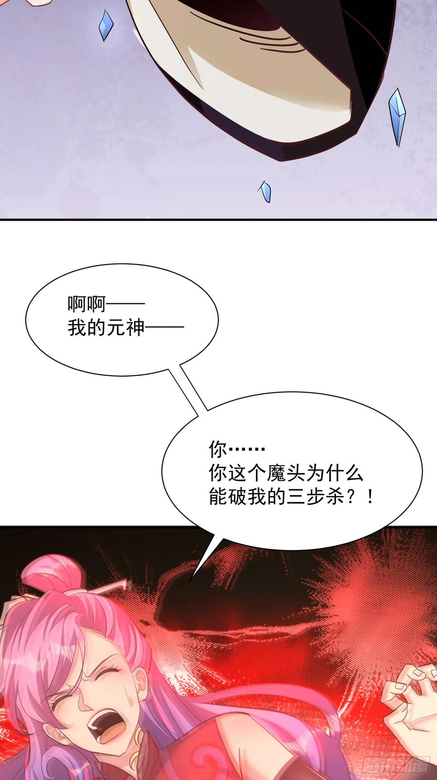 《神天至尊》32话 祭阵 第6页