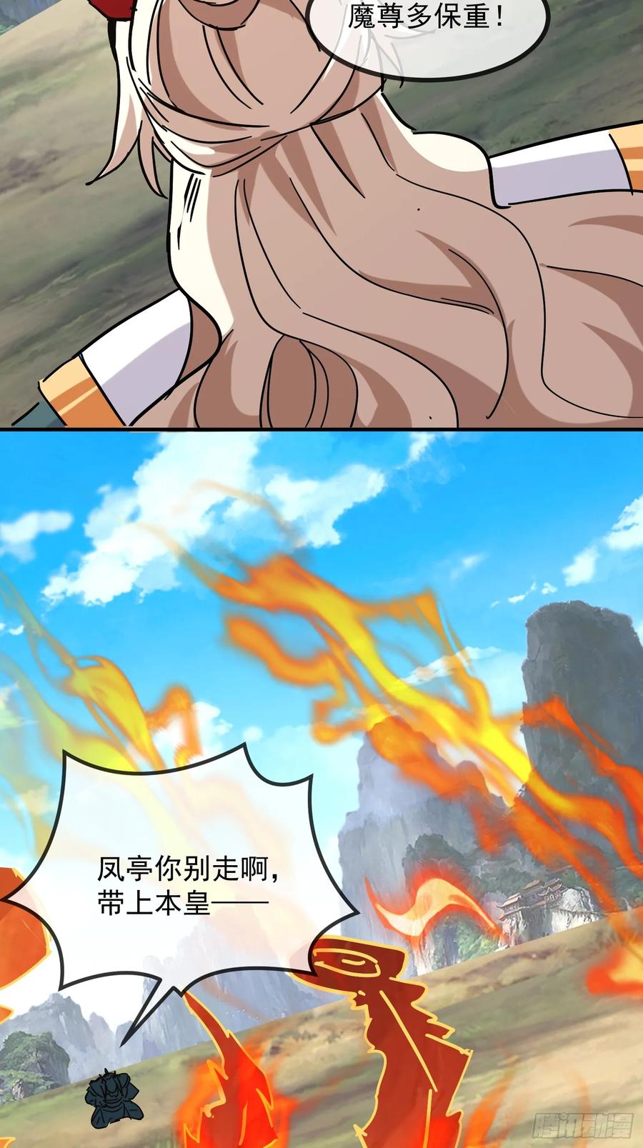 《神天至尊》32话 祭阵 第45页