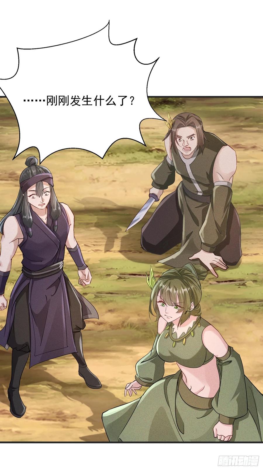 《神天至尊》32话 祭阵 第24页