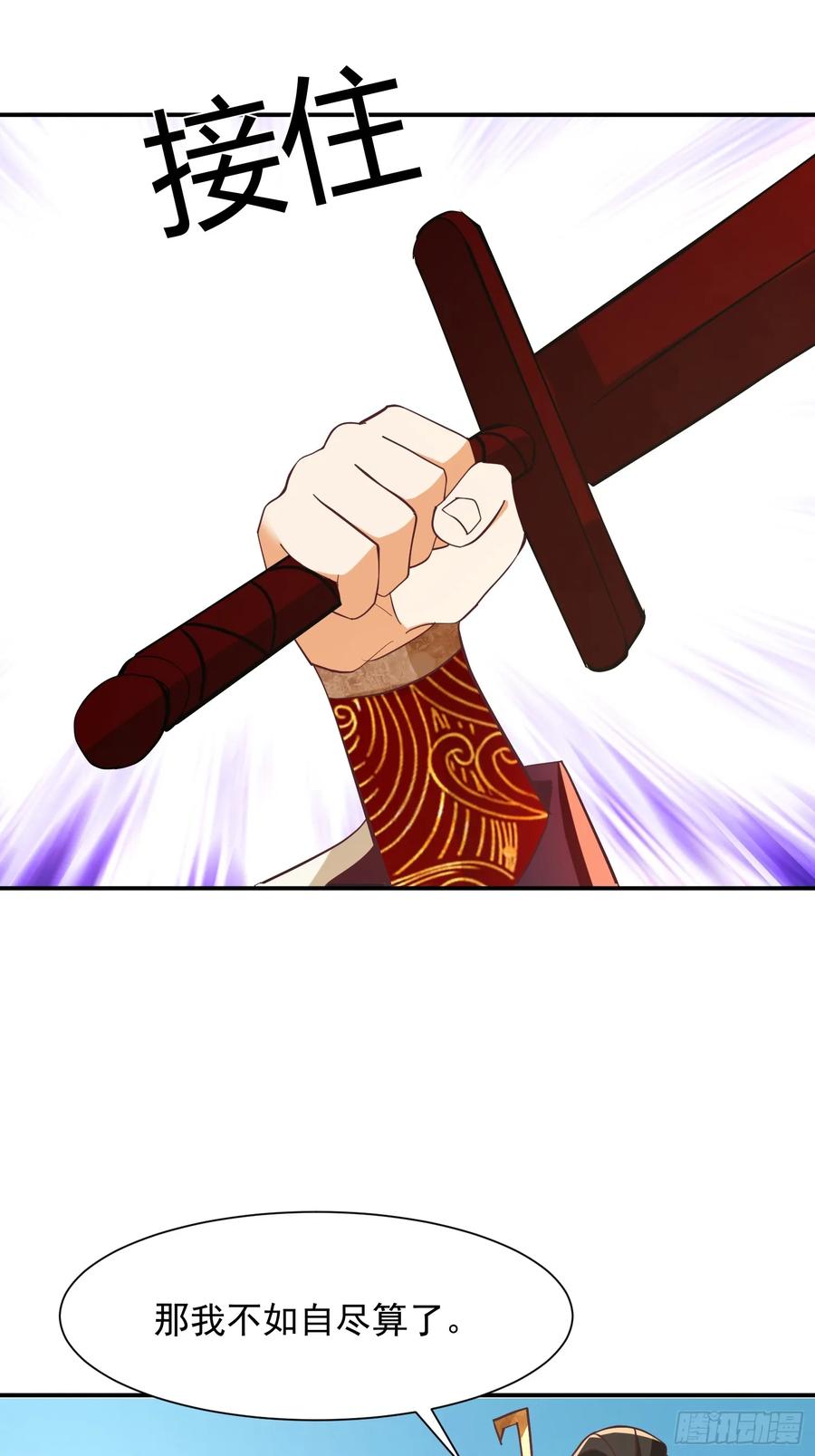《神天至尊》32话 祭阵 第9页