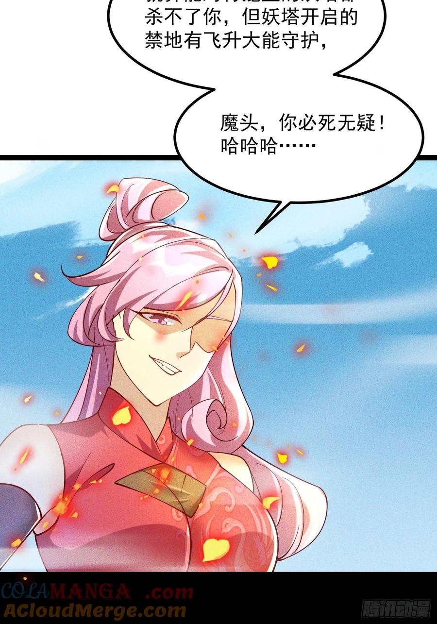 《神天至尊》33话 万妖塔 第17页