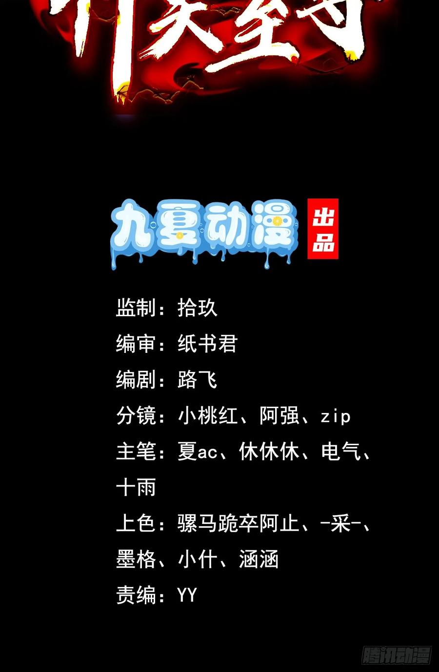 《神天至尊》33话 万妖塔 第2页