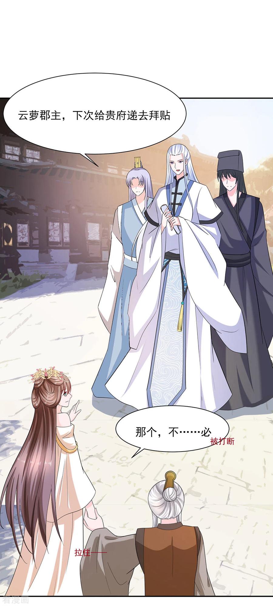 《穿越王妃，夫君别找虐》第35话 两男相争 第8页