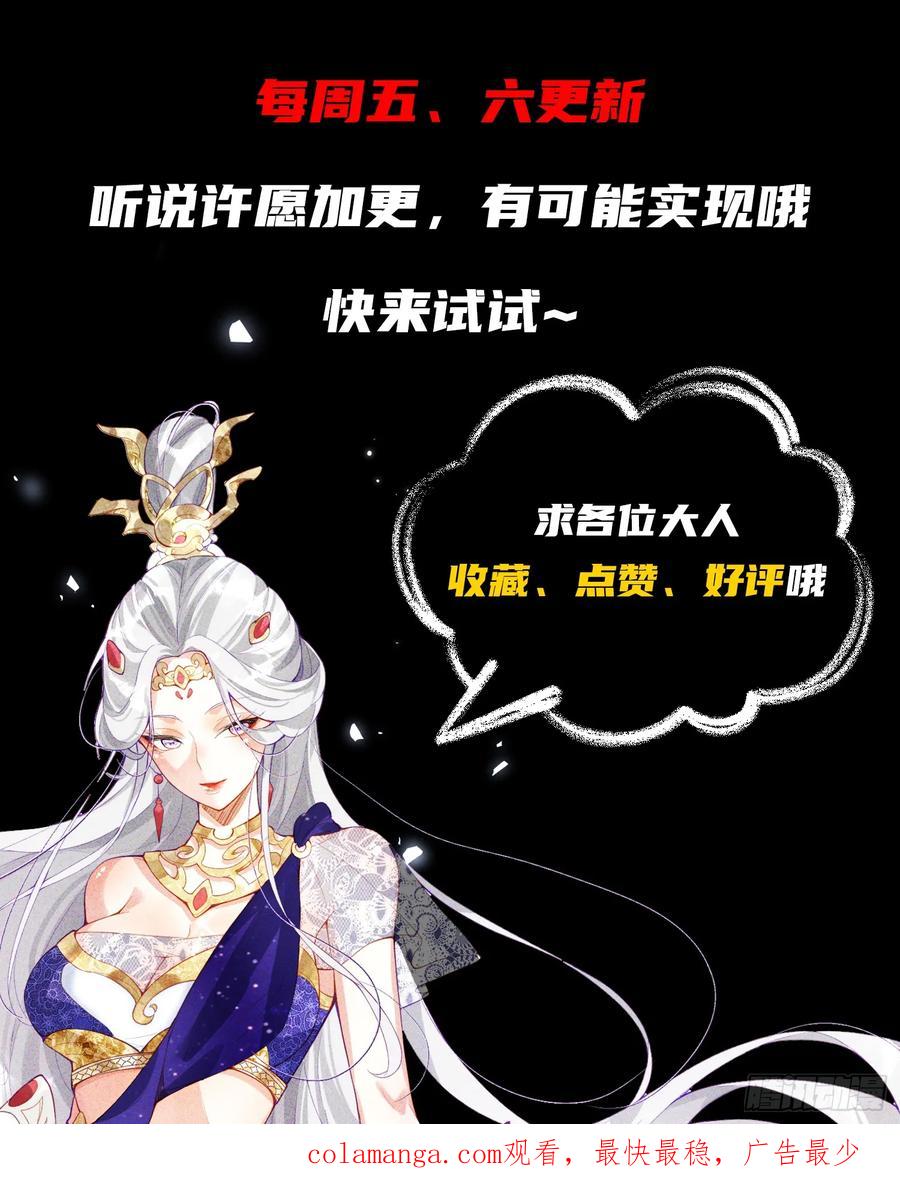 《神天至尊》33话 万妖塔 第42页