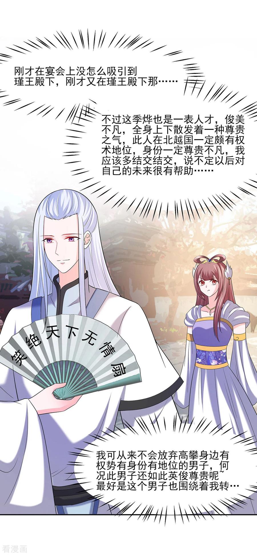 《穿越王妃，夫君别找虐》第35话 两男相争 第14页