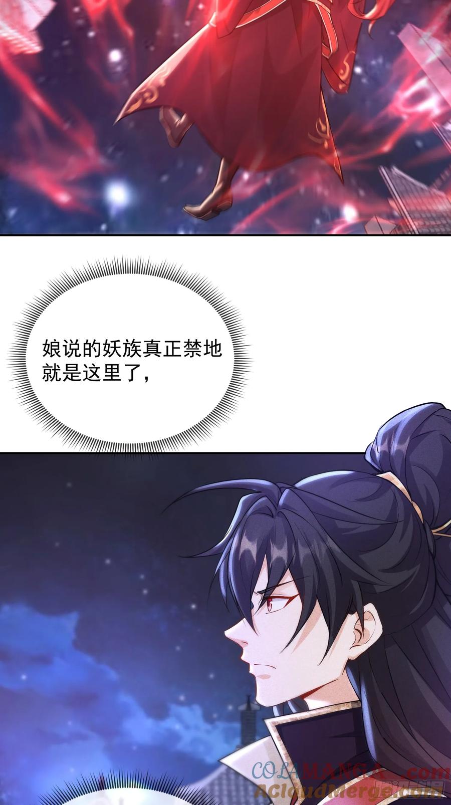 《神天至尊》33话 万妖塔 第21页