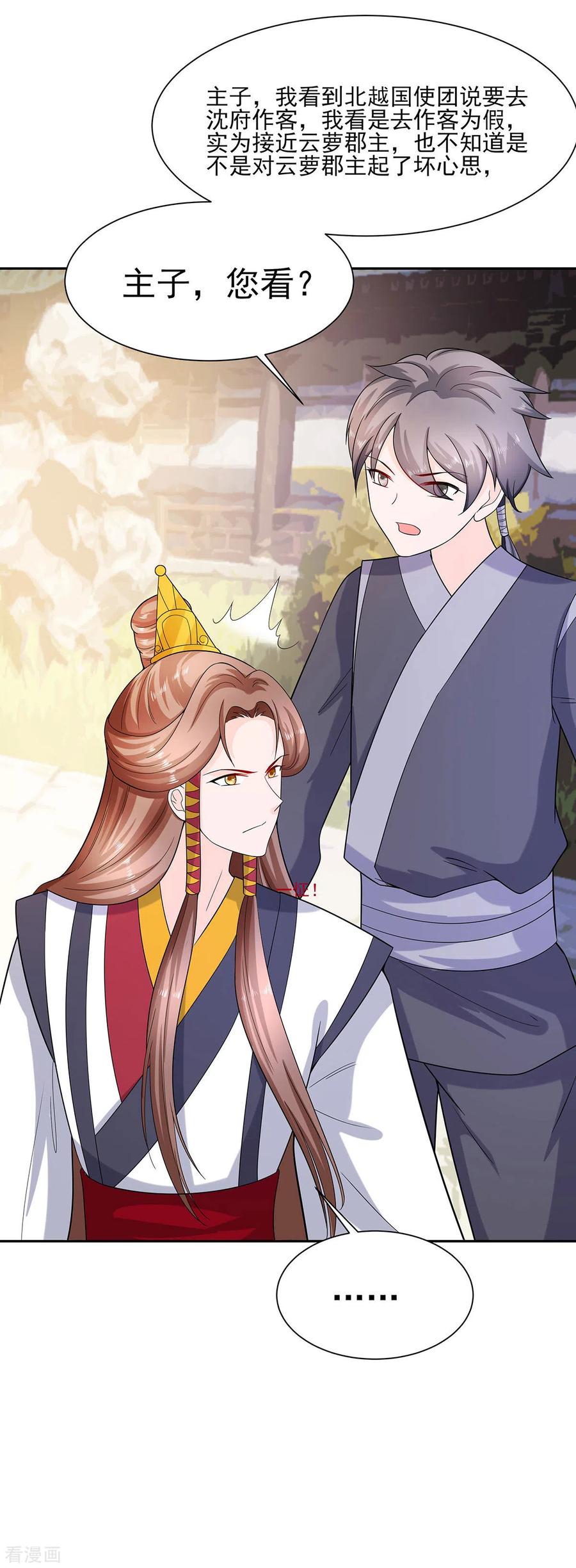 《穿越王妃，夫君别找虐》第35话 两男相争 第12页