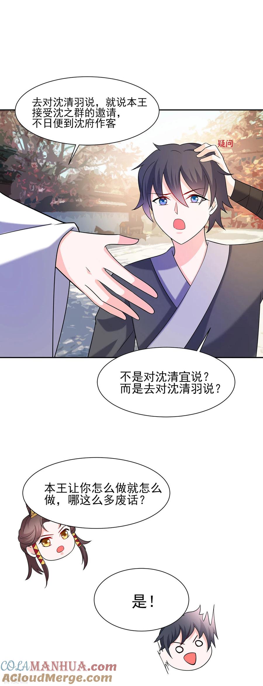 《穿越王妃，夫君别找虐》第35话 两男相争 第13页