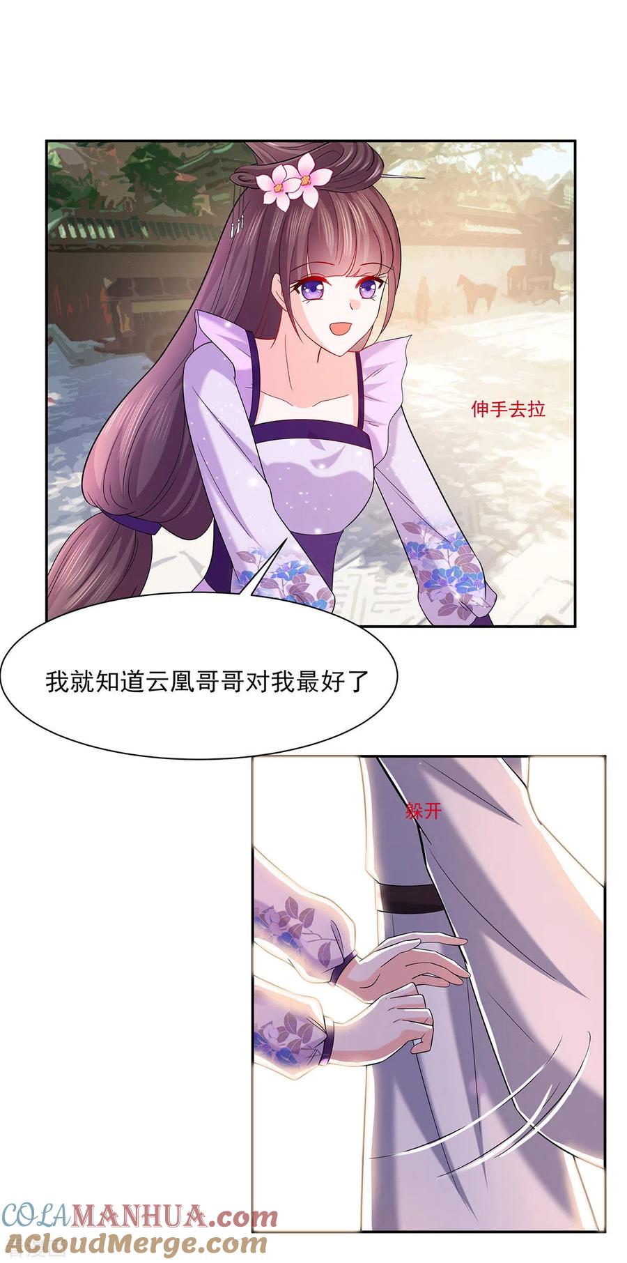 《穿越王妃，夫君别找虐》第35话 两男相争 第17页