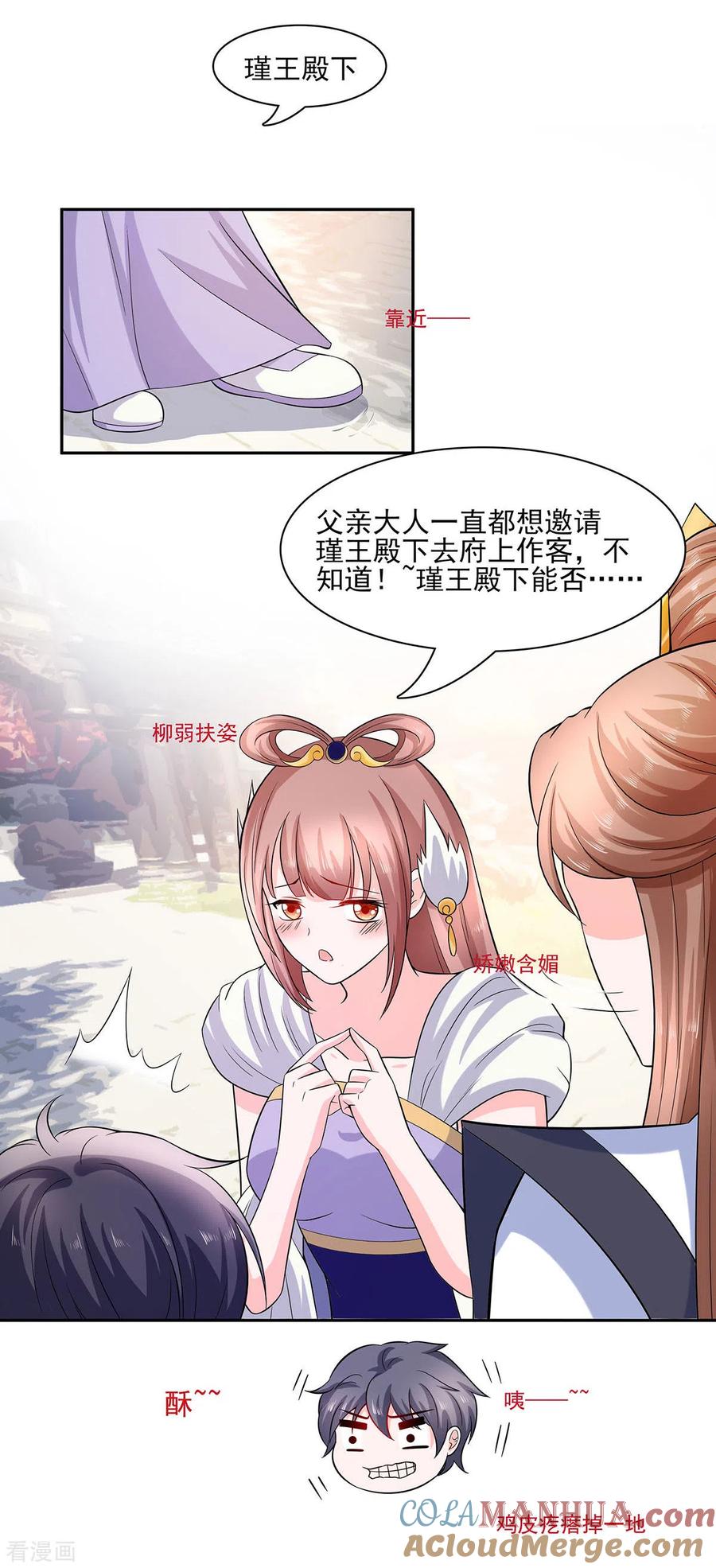 《穿越王妃，夫君别找虐》第35话 两男相争 第5页
