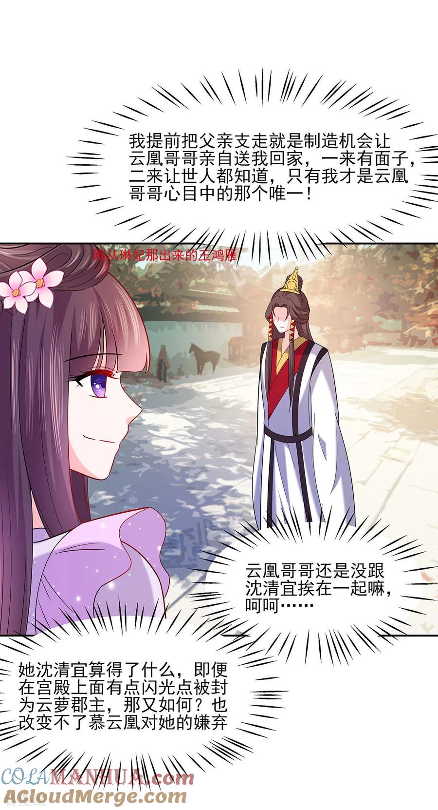 《穿越王妃，夫君别找虐》第35话 两男相争 第15页