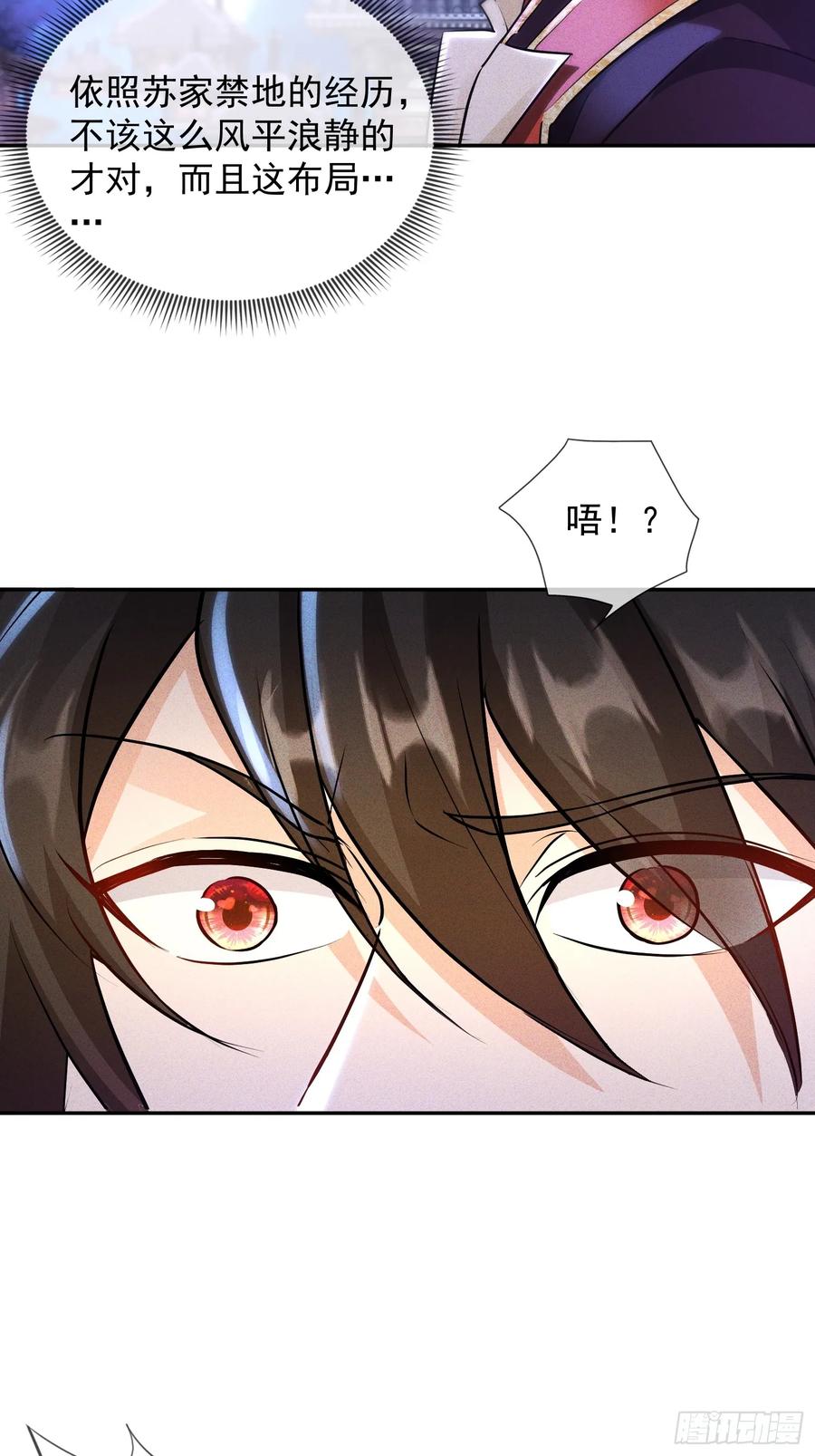 《神天至尊》33话 万妖塔 第22页