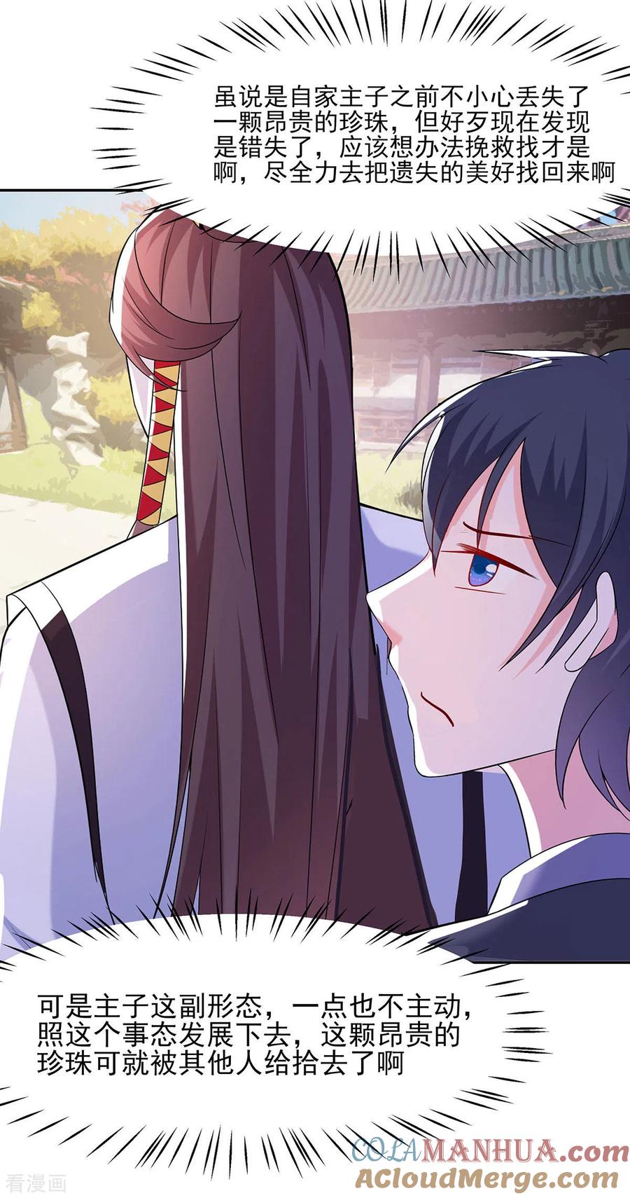 《穿越王妃，夫君别找虐》第35话 两男相争 第11页