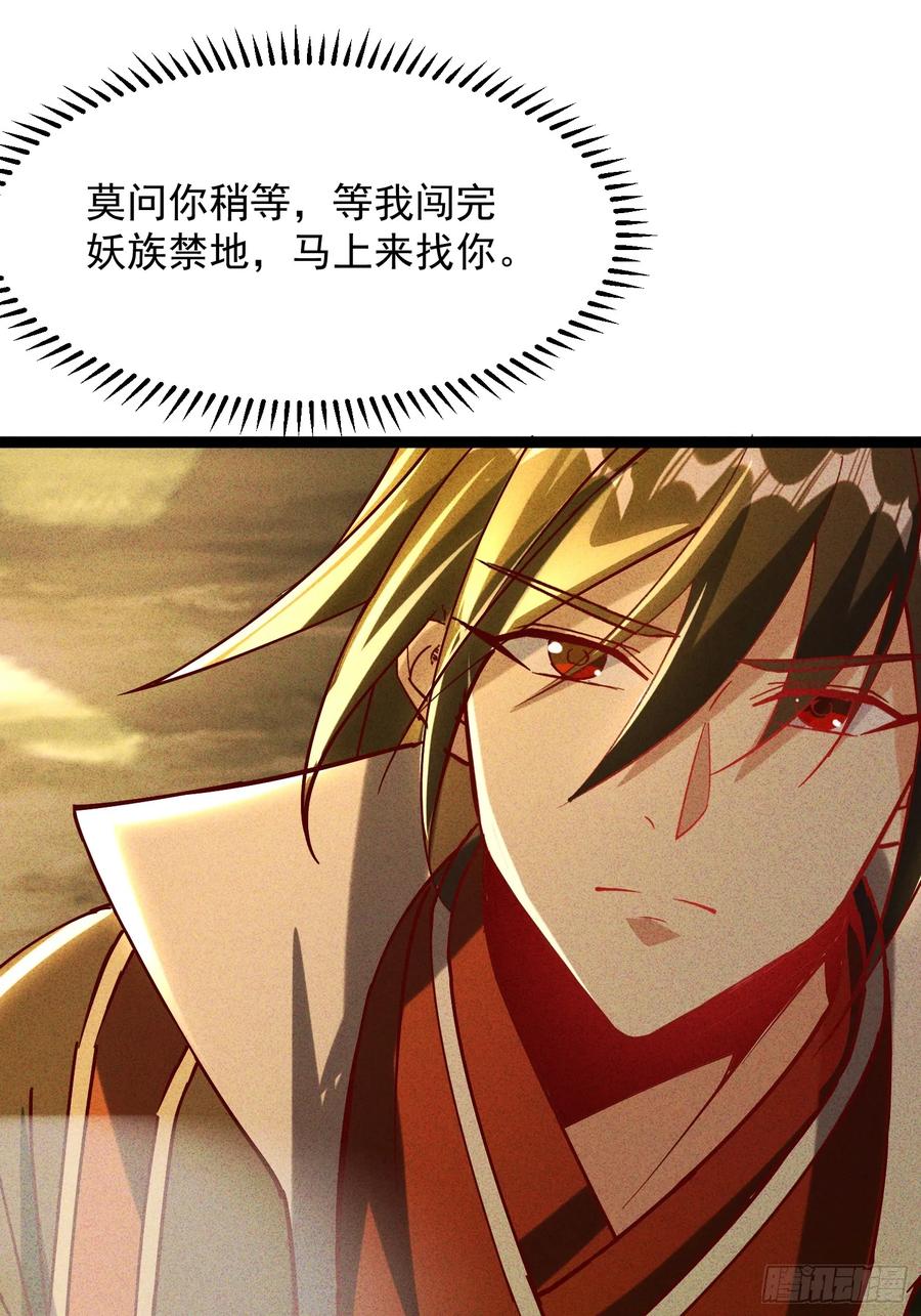 《神天至尊》33话 万妖塔 第12页