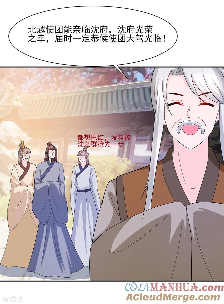 《穿越王妃，夫君别找虐》第35话 两男相争 第9页