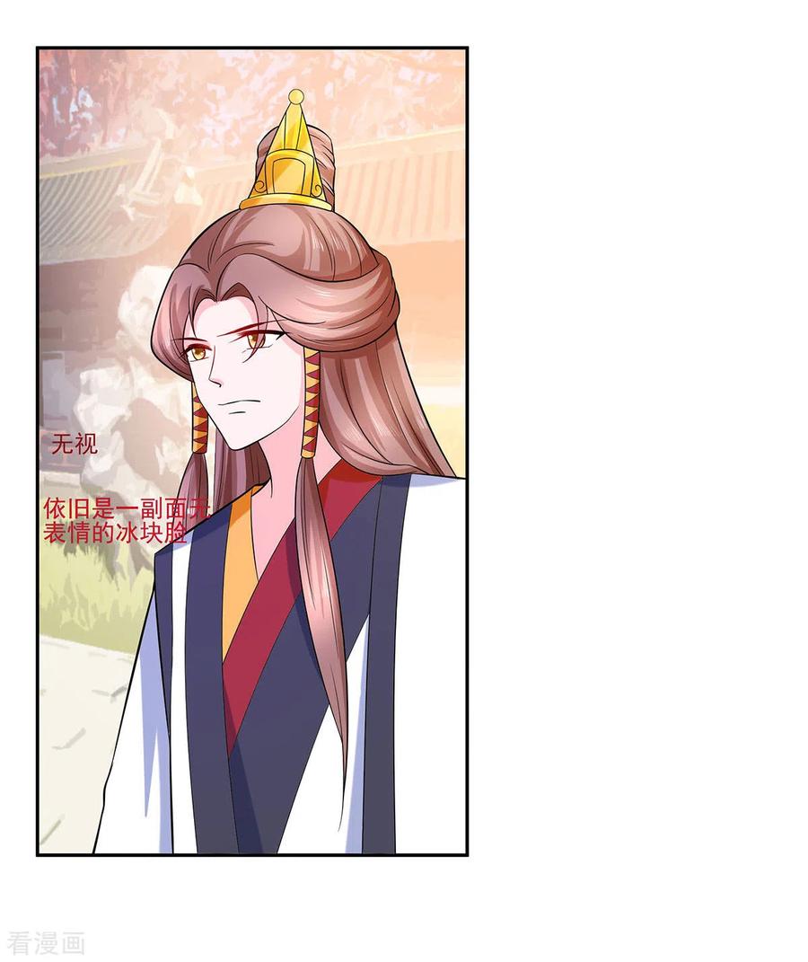 《穿越王妃，夫君别找虐》第35话 两男相争 第6页