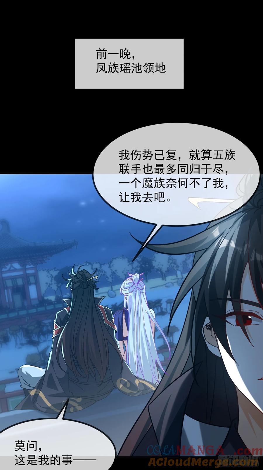 《神天至尊》33话 万妖塔 第5页