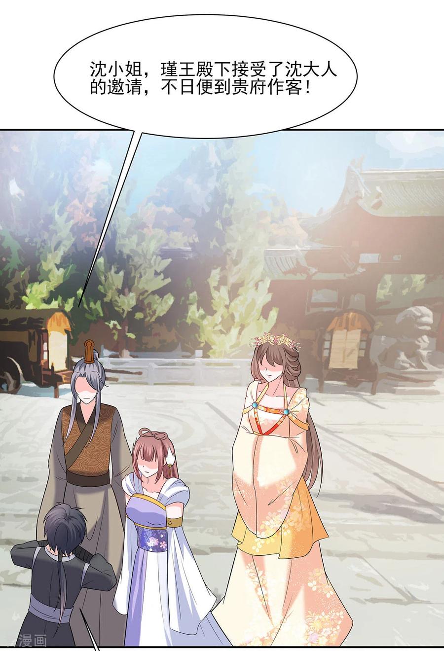 《穿越王妃，夫君别找虐》第35话 两男相争 第20页