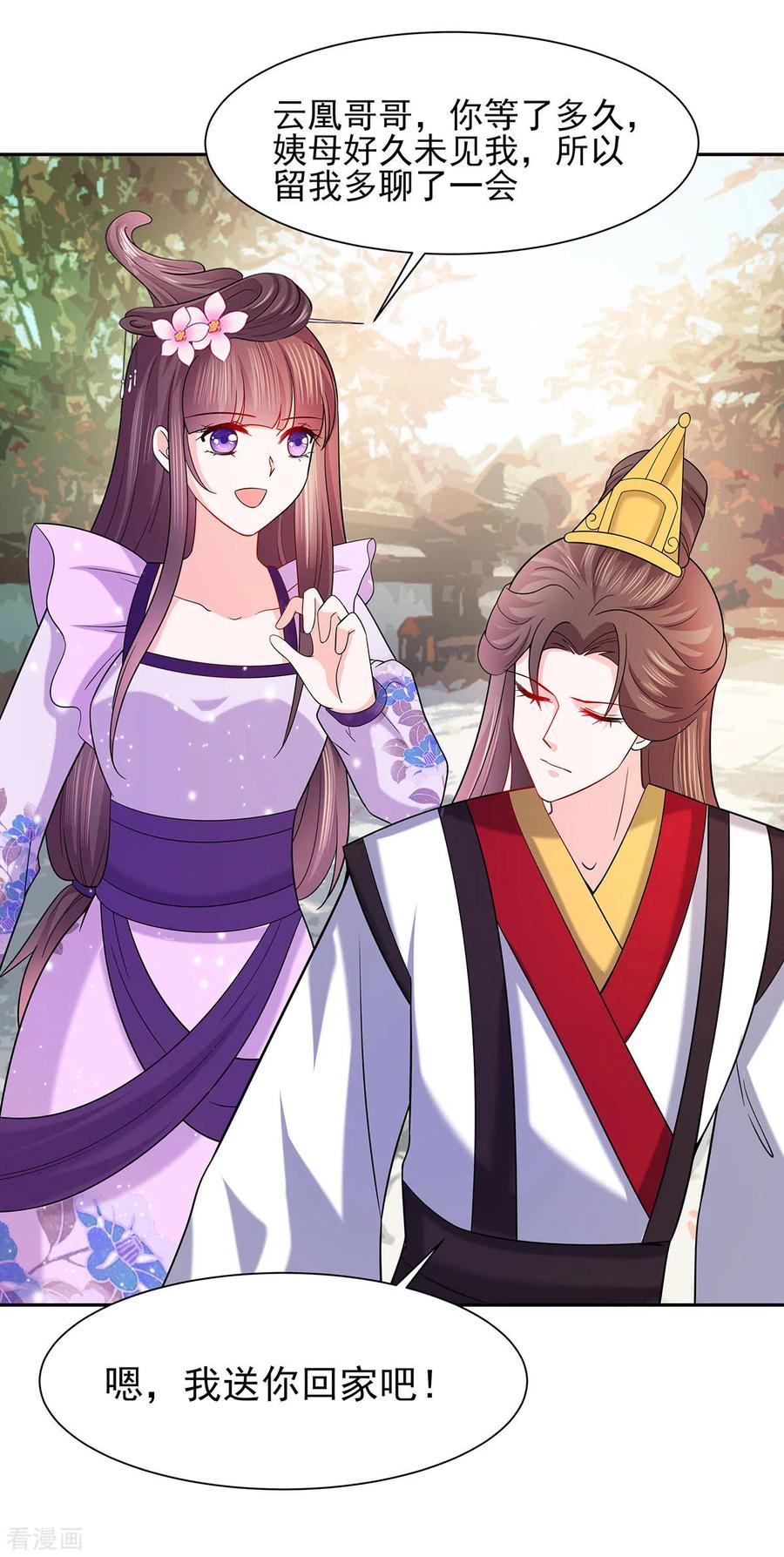 《穿越王妃，夫君别找虐》第35话 两男相争 第16页