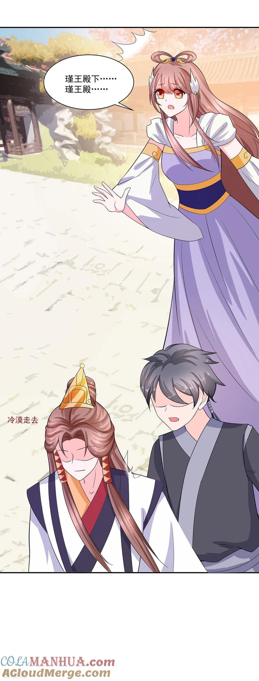 《穿越王妃，夫君别找虐》第35话 两男相争 第7页