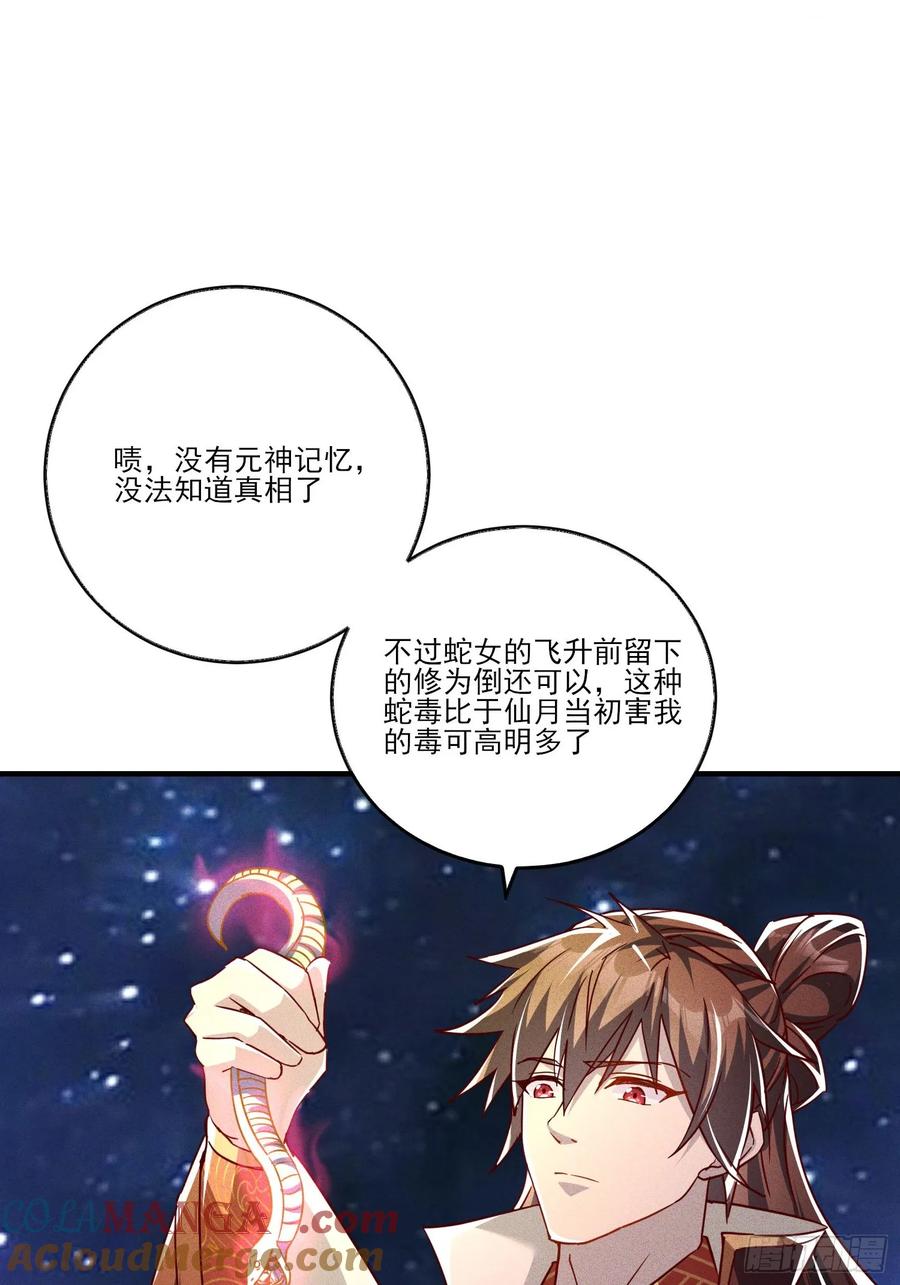 《神天至尊》34话 五族腐心毒 第35页