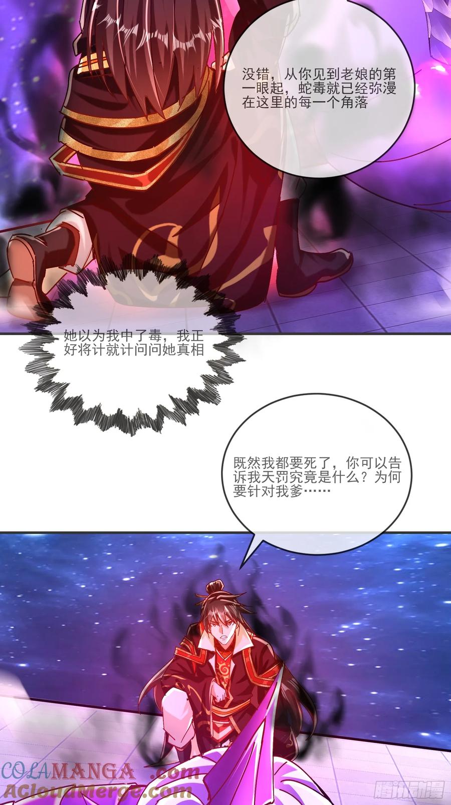 《神天至尊》34话 五族腐心毒 第17页