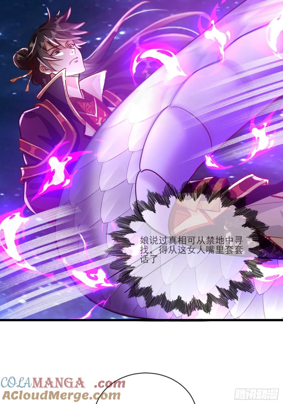 《神天至尊》34话 五族腐心毒 第7页