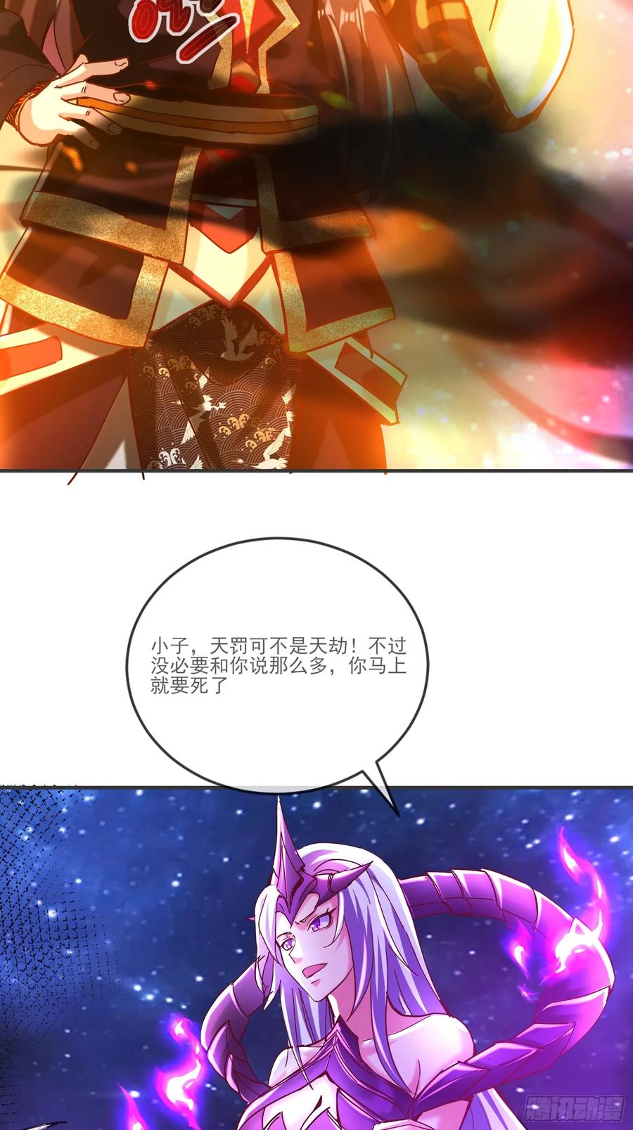 《神天至尊》34话 五族腐心毒 第14页