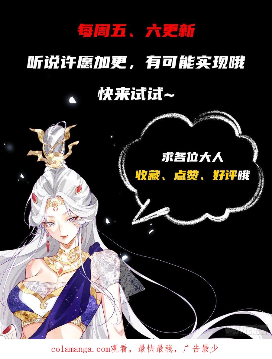 《神天至尊》34话 五族腐心毒 第44页