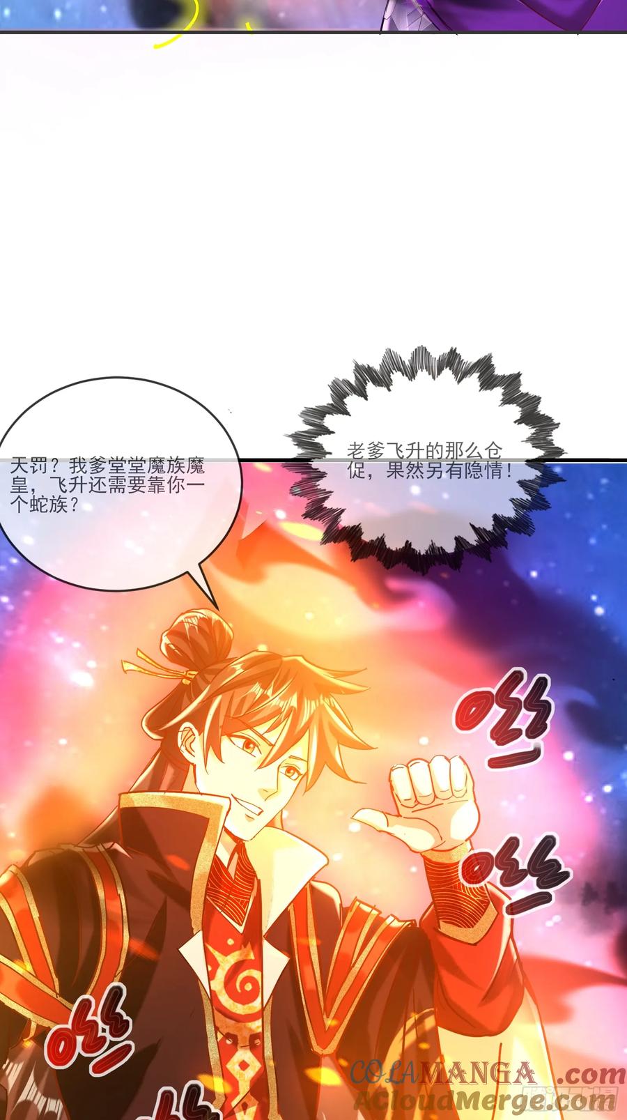 《神天至尊》34话 五族腐心毒 第13页