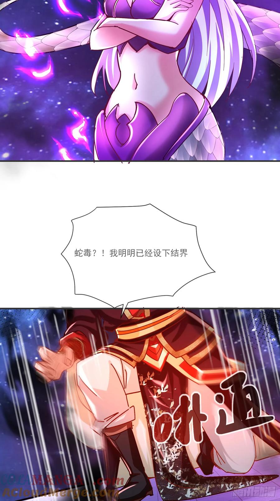 《神天至尊》34话 五族腐心毒 第15页
