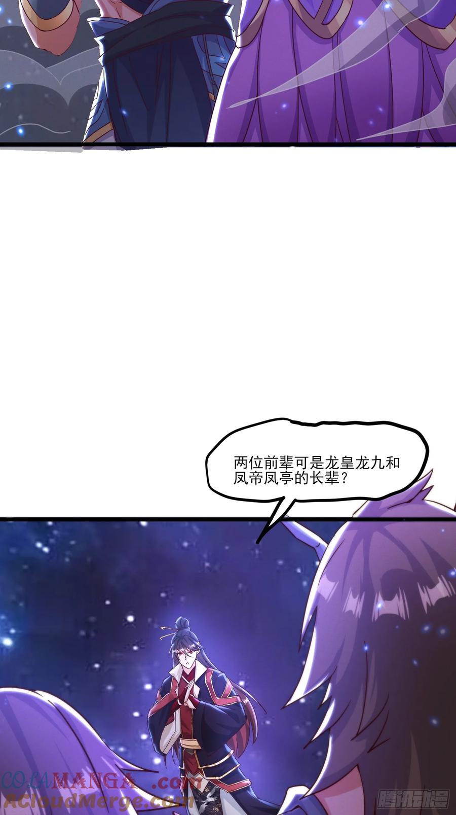 《神天至尊》34话 五族腐心毒 第41页