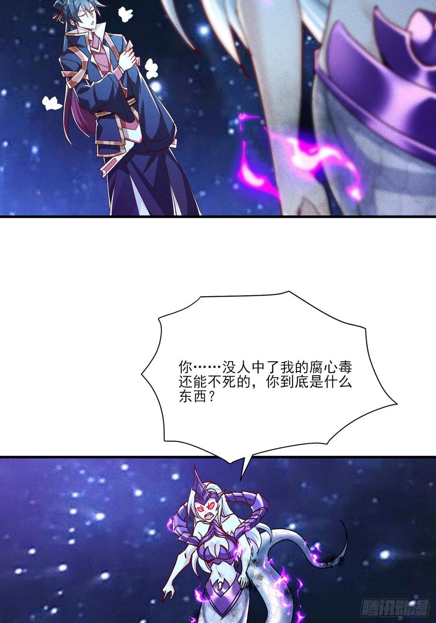 《神天至尊》34话 五族腐心毒 第20页