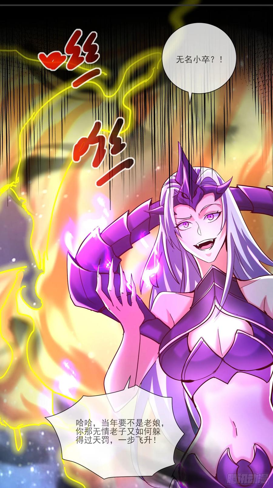 《神天至尊》34话 五族腐心毒 第12页