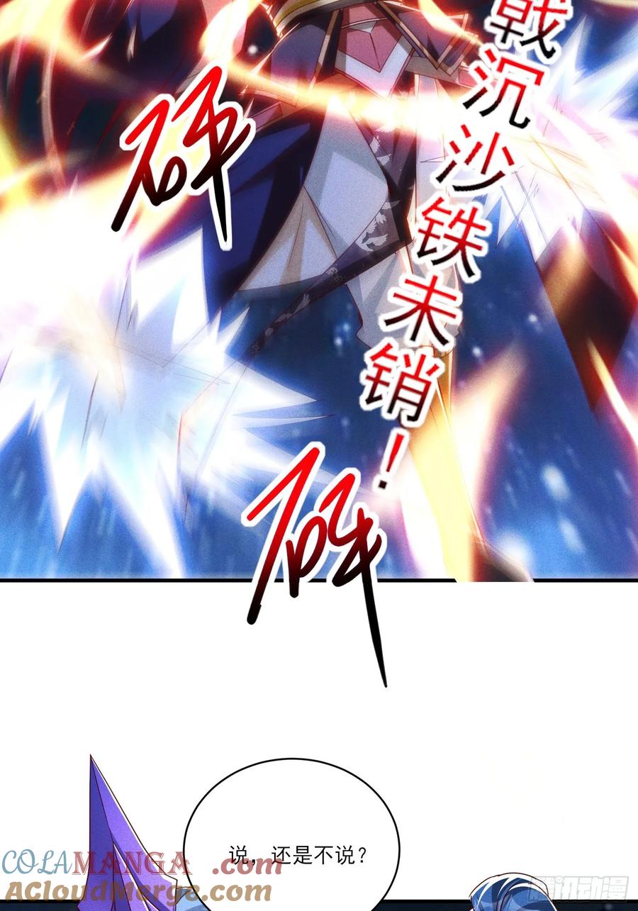 《神天至尊》34话 五族腐心毒 第29页