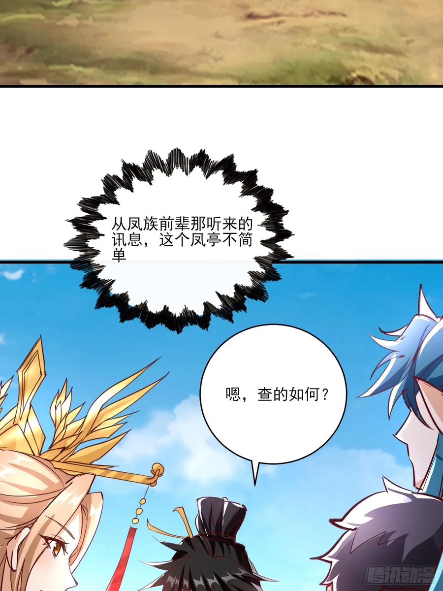 《神天至尊》35 莫问被囚 第23页