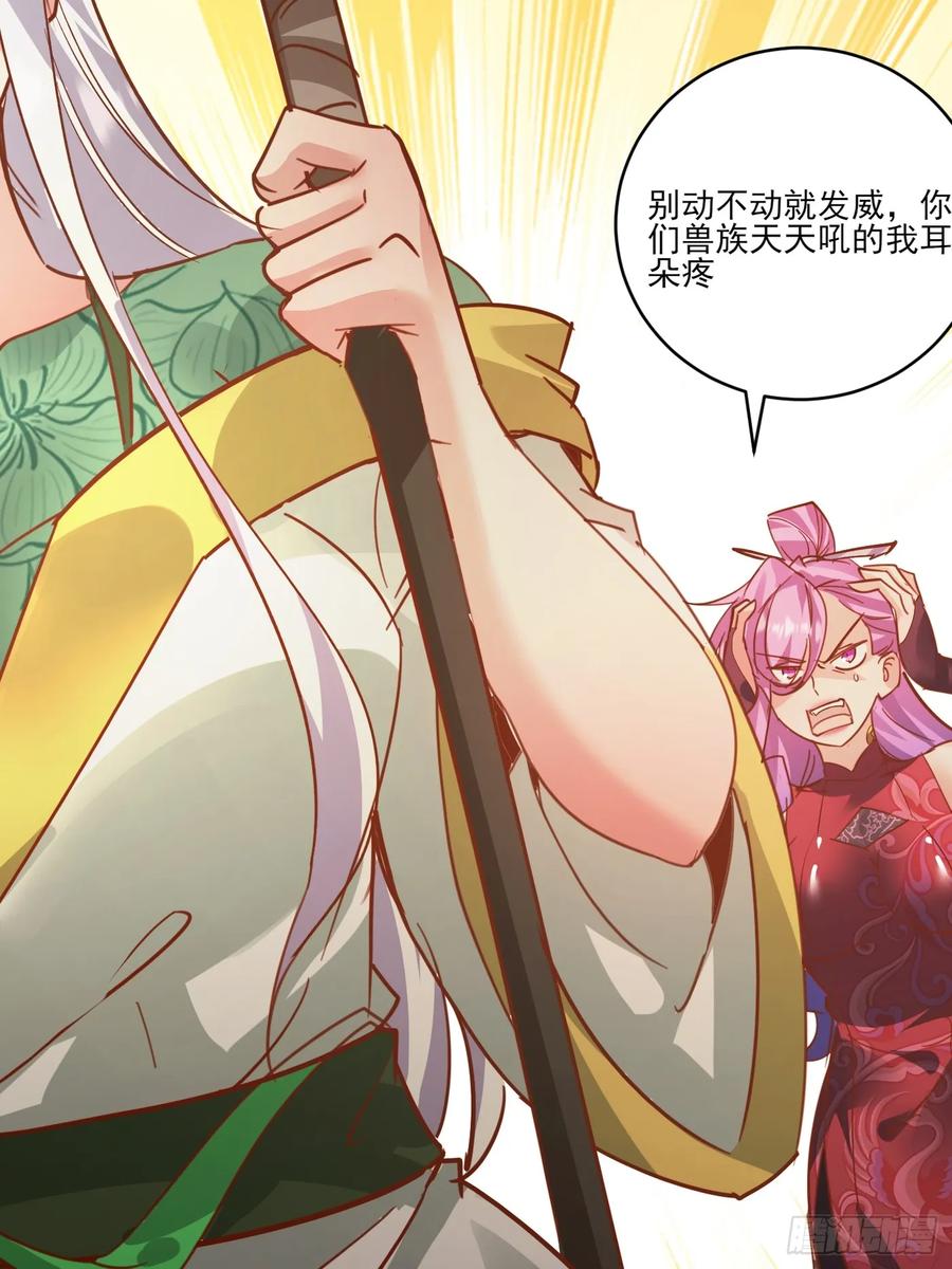 《神天至尊》35 莫问被囚 第37页