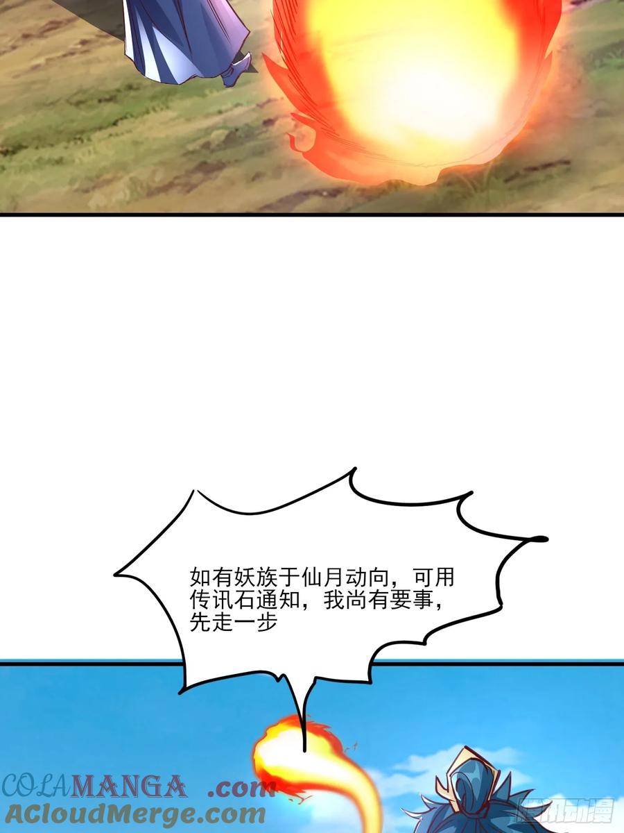 《神天至尊》35 莫问被囚 第27页