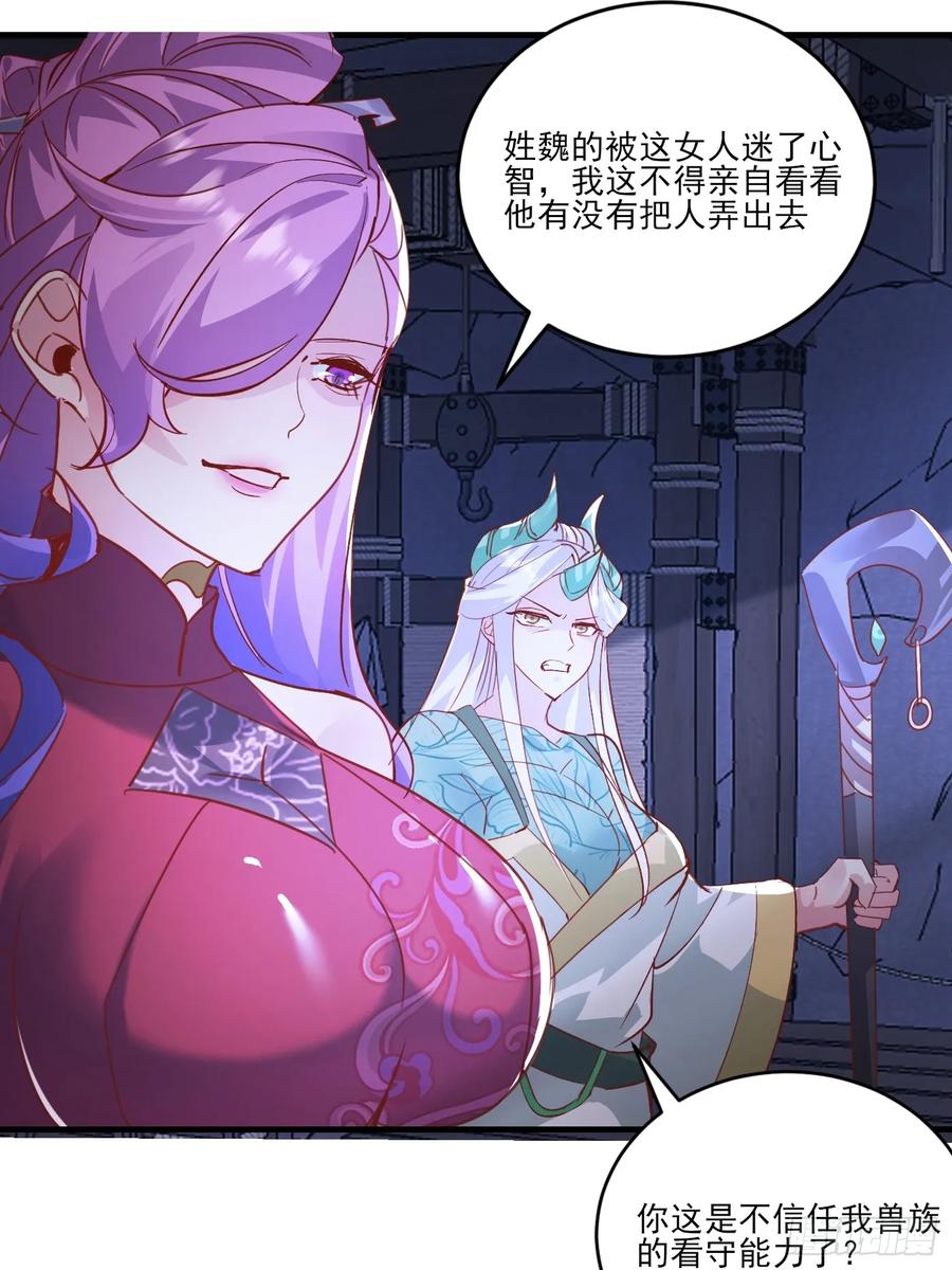 《神天至尊》35 莫问被囚 第32页